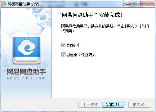 網易云盤截圖