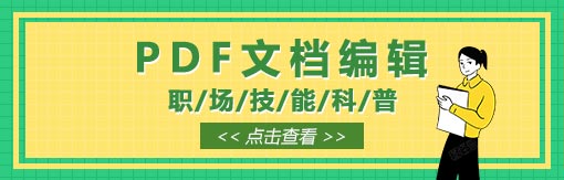 風云PDF編輯器