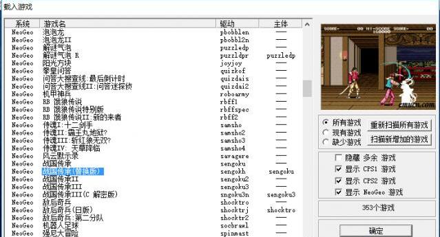 街機模擬器