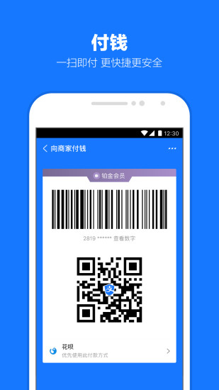 手機支付寶APP