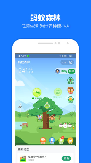 手機支付寶APP