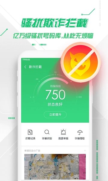 360安全衛(wèi)士手機(jī)版 360手機(jī)衛(wèi)士官方版下載