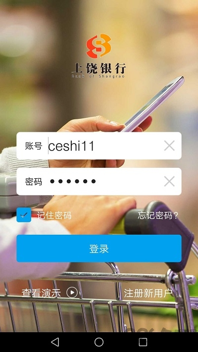 上饒銀行佟掌柜收銀下載