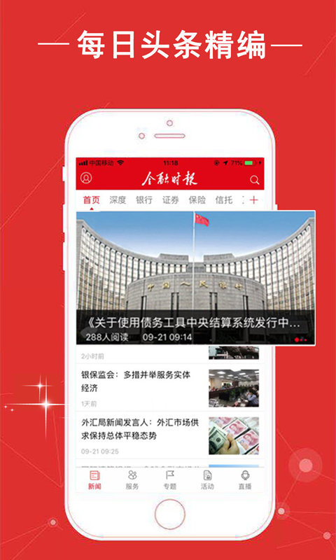 金融時報中文網app 金融時報電子版免費下載