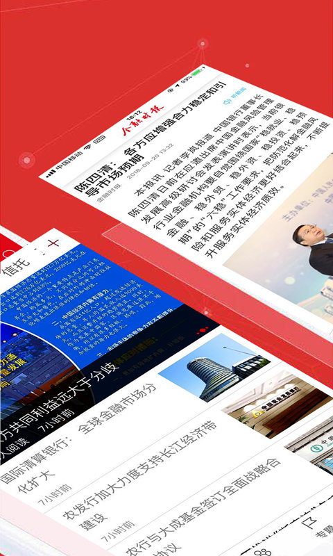金融時報APP