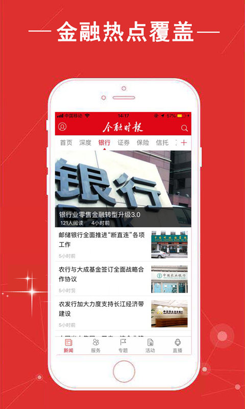 金融時報APP