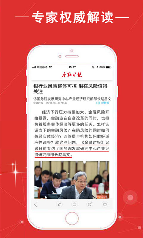 金融時報APP
