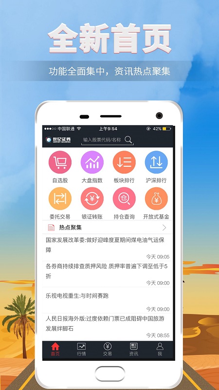 朝陽(yáng)世紀(jì)證券APP