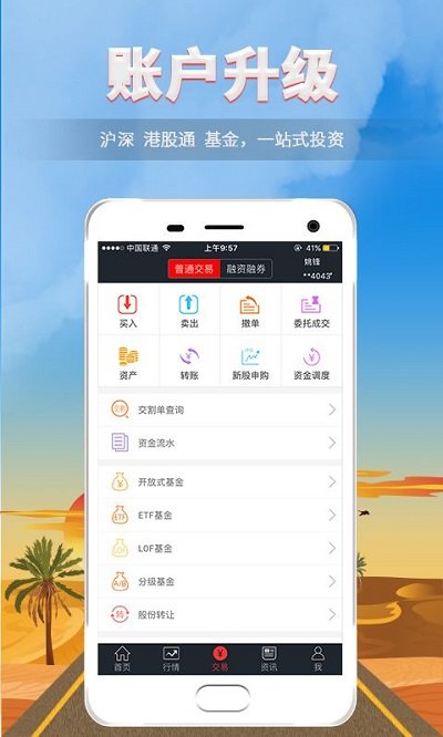 朝陽(yáng)世紀(jì)證券APP