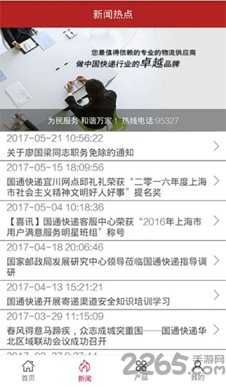 國(guó)通快遞app 國(guó)通快遞手機(jī)軟件下載