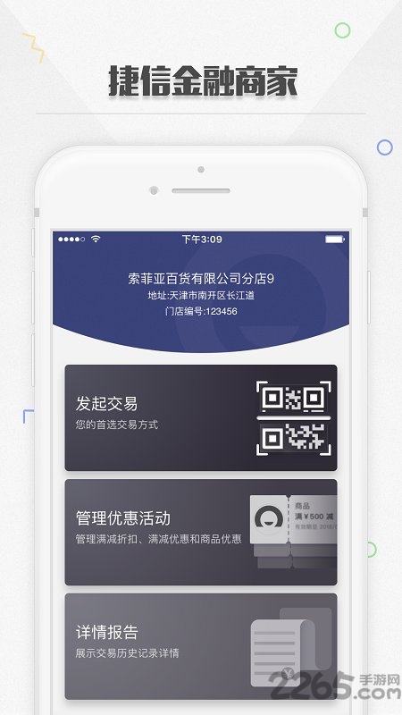 捷信金融商戶登錄版 捷信金融商家app下載