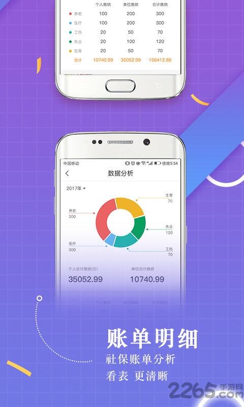 51愛社保APP