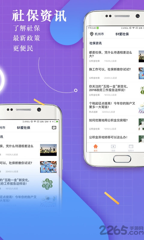 51愛社保APP