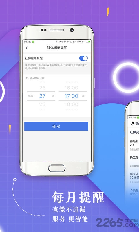 51愛社保APP