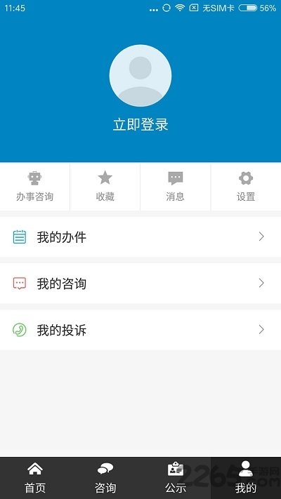 濟寧政務服務APP