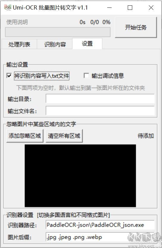 OCR批量圖片文字識別工具(Umi-OCR)