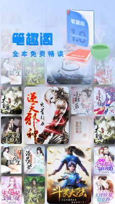 筆趣閣免費(fèi)小說APP舊版