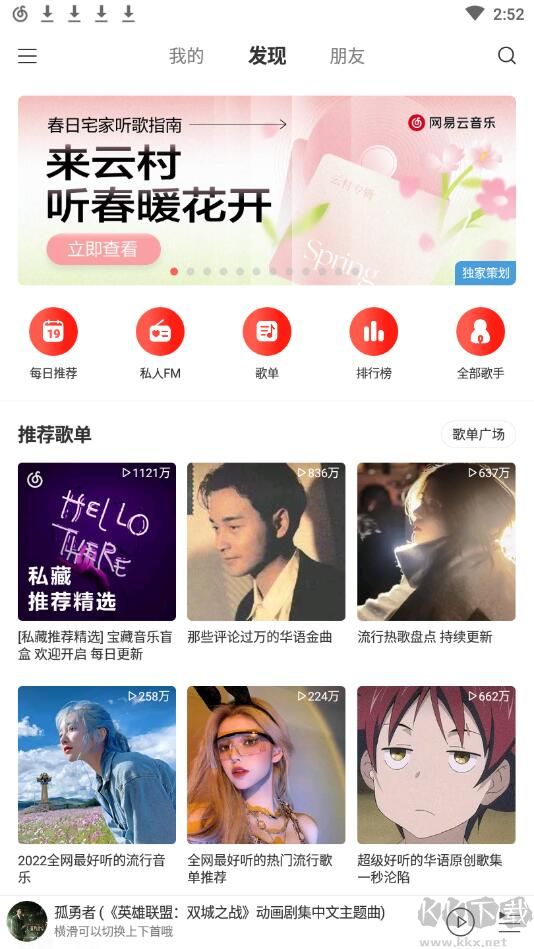 網易云音樂極速版
