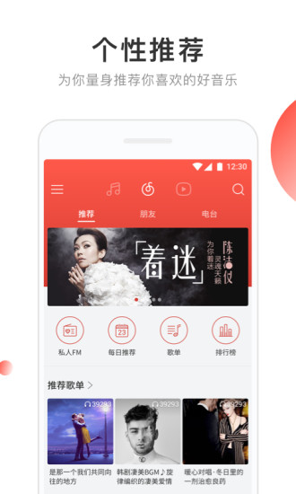 網易云音樂極速版