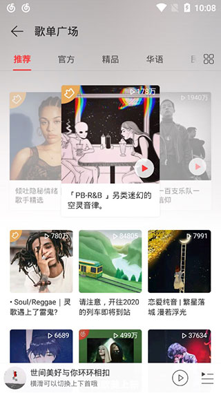 網易云音樂極速版
