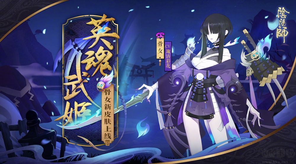 陰陽師骨女哪里多？2022陰陽師骨女獲取位置攻略