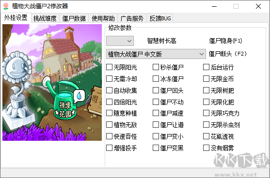 植物大戰僵尸2修改器電腦版