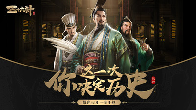 三十六計(jì)