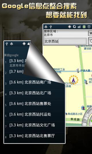 城際通智能導航APP