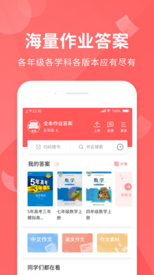 全本作業答案APP