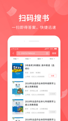 全本作業答案APP