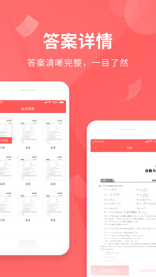 全本作業答案APP