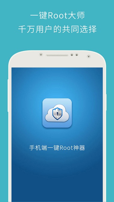 一鍵root大師手機軟件