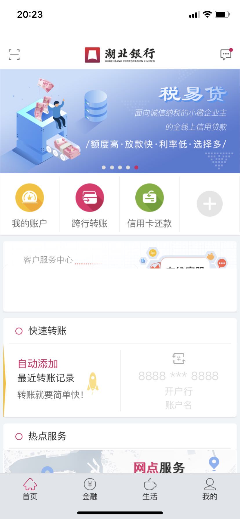 湖北銀行