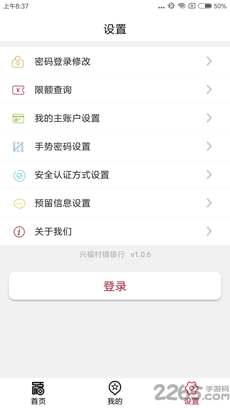 興福村鎮銀行APP