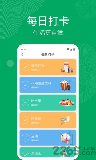 開心運動APP