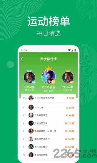 開心運動APP
