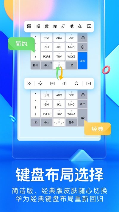 華為輸入法APP