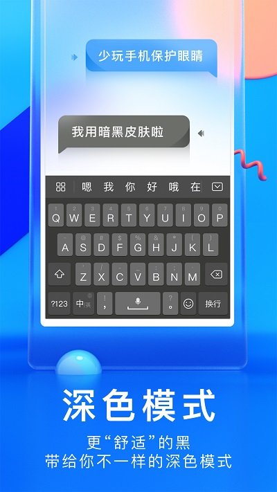 華為輸入法APP