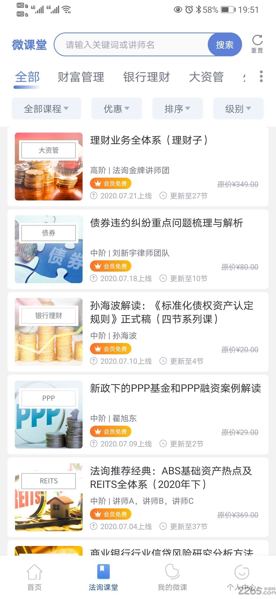 法詢金融APP