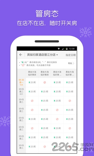 美團(tuán)酒店商家版app 美團(tuán)酒店商家版下載手機(jī)版