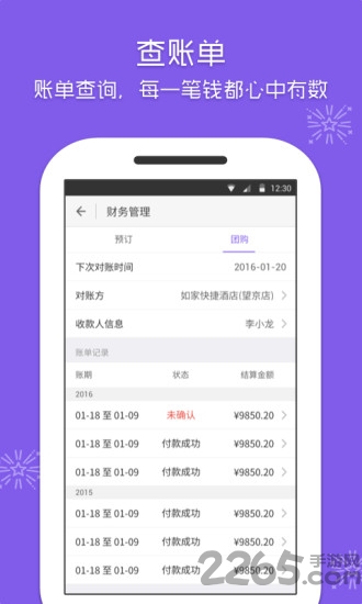 美團(tuán)酒店商家版