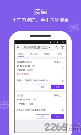 美團(tuán)酒店商家版