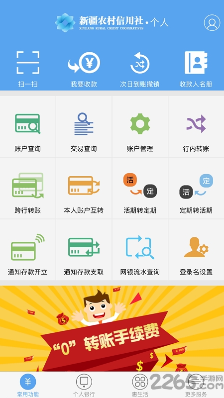新疆農信銀行