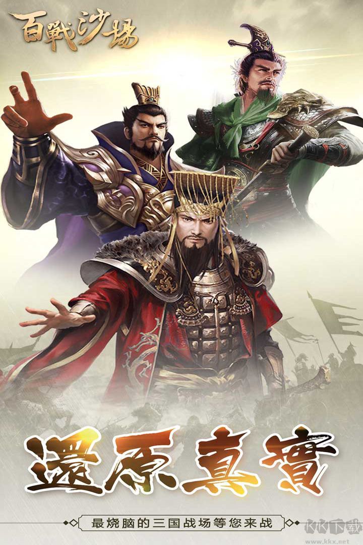 百戰沙場