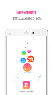 便宜買(網(wǎng)購(gòu)省錢助手)