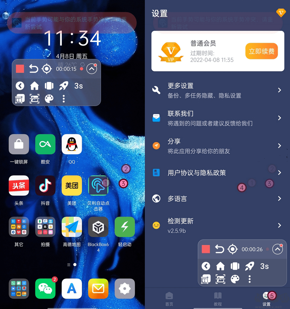 貝利自動點(diǎn)擊器去廣告解鎖VIP會員版