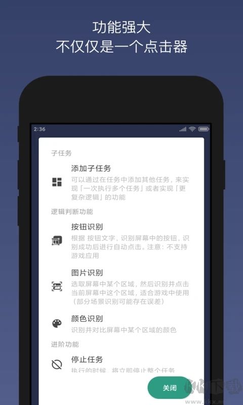 貝利自動點(diǎn)擊器去廣告解鎖VIP會員版