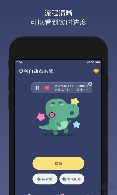 貝利自動點(diǎn)擊器去廣告解鎖VIP會員版