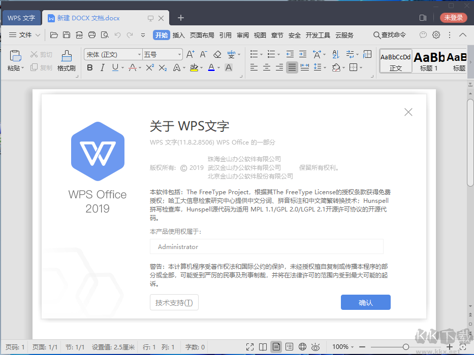 WPS Office 2018個(gè)人免費(fèi)版