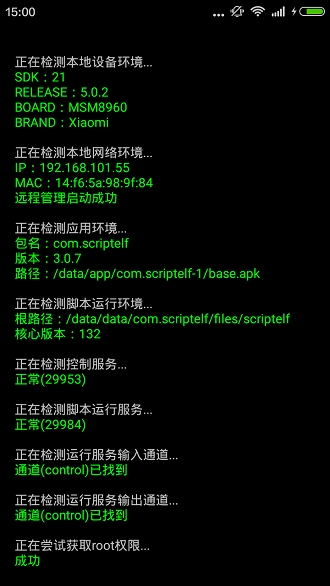 免root腳本精靈 免root腳本精靈